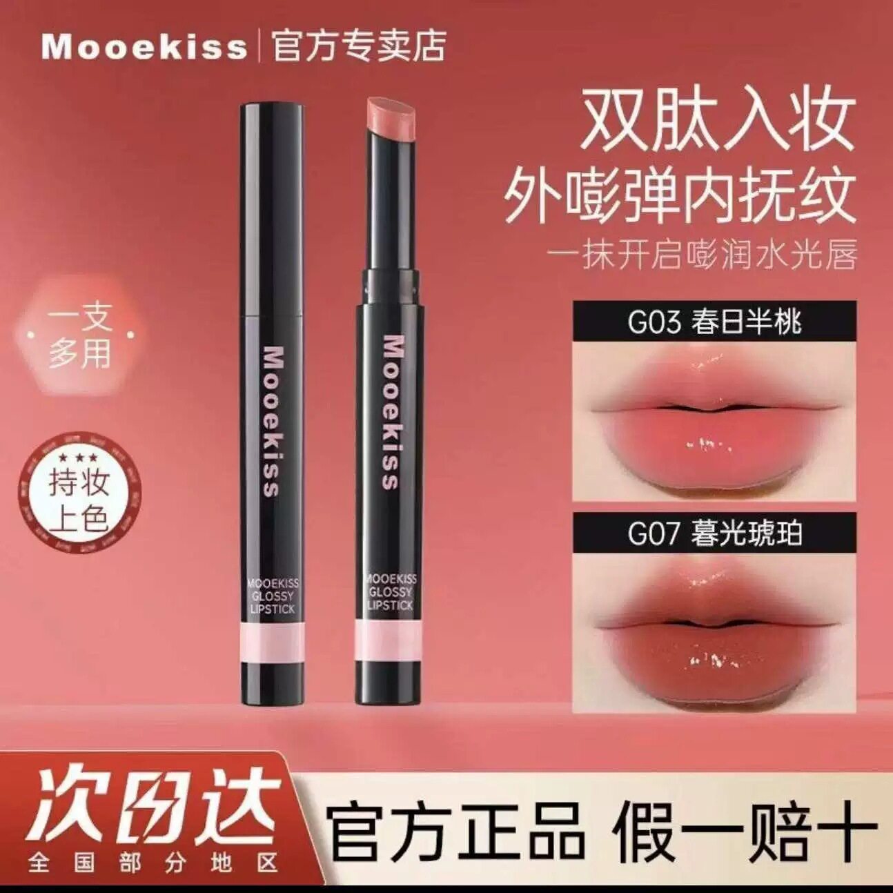 新款木柯诗双肽精华水唇冻唇釉