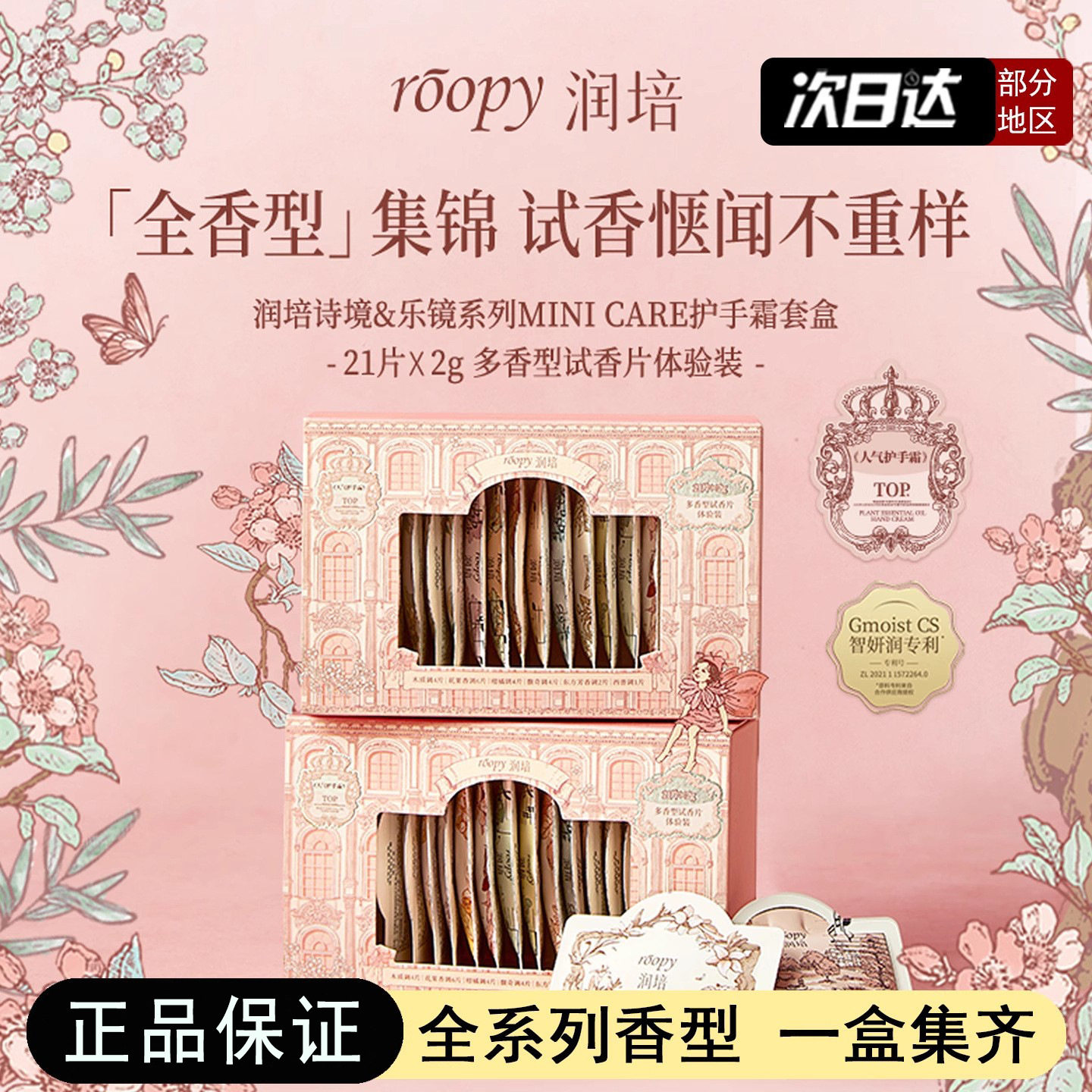 润培护手霜款香型试香便携装出差