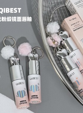 新款琉光粉缎镜面唇釉粉嫩水光