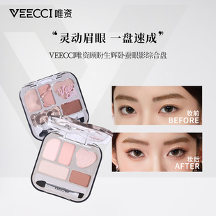 唯资顾盼生辉卧蚕综合盘眼影腮红修容高光一体提亮立体唯姿维资女