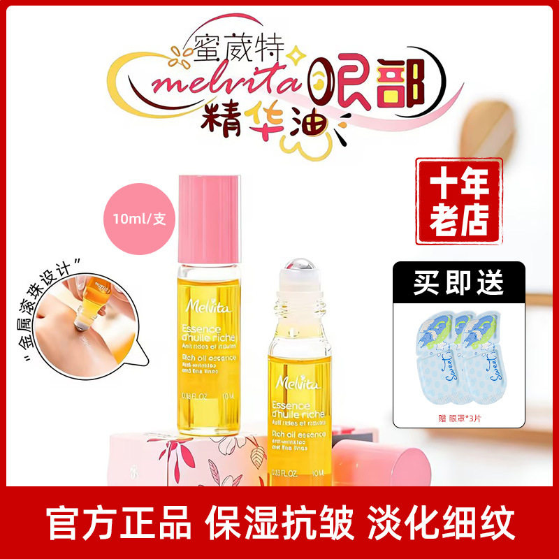 新款蜜葳特眼部精华油时光小亮