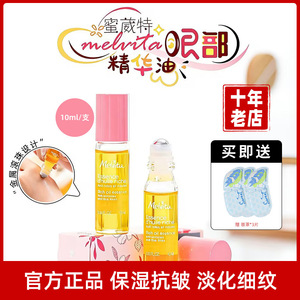 新款蜜葳特眼部精华油时光小亮