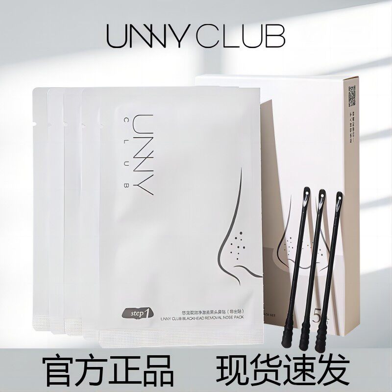 unny鼻贴去黑头导出液鼻贴敷出白头细腻毛孔草莓鼻深层清洁鼻头贴