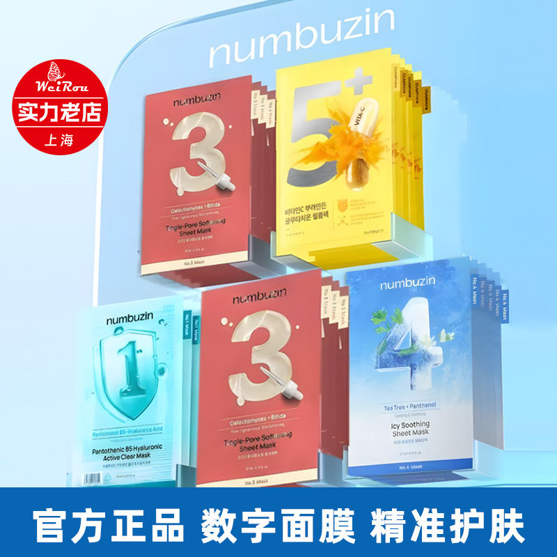新款韩国进口数字紧致收敛毛孔