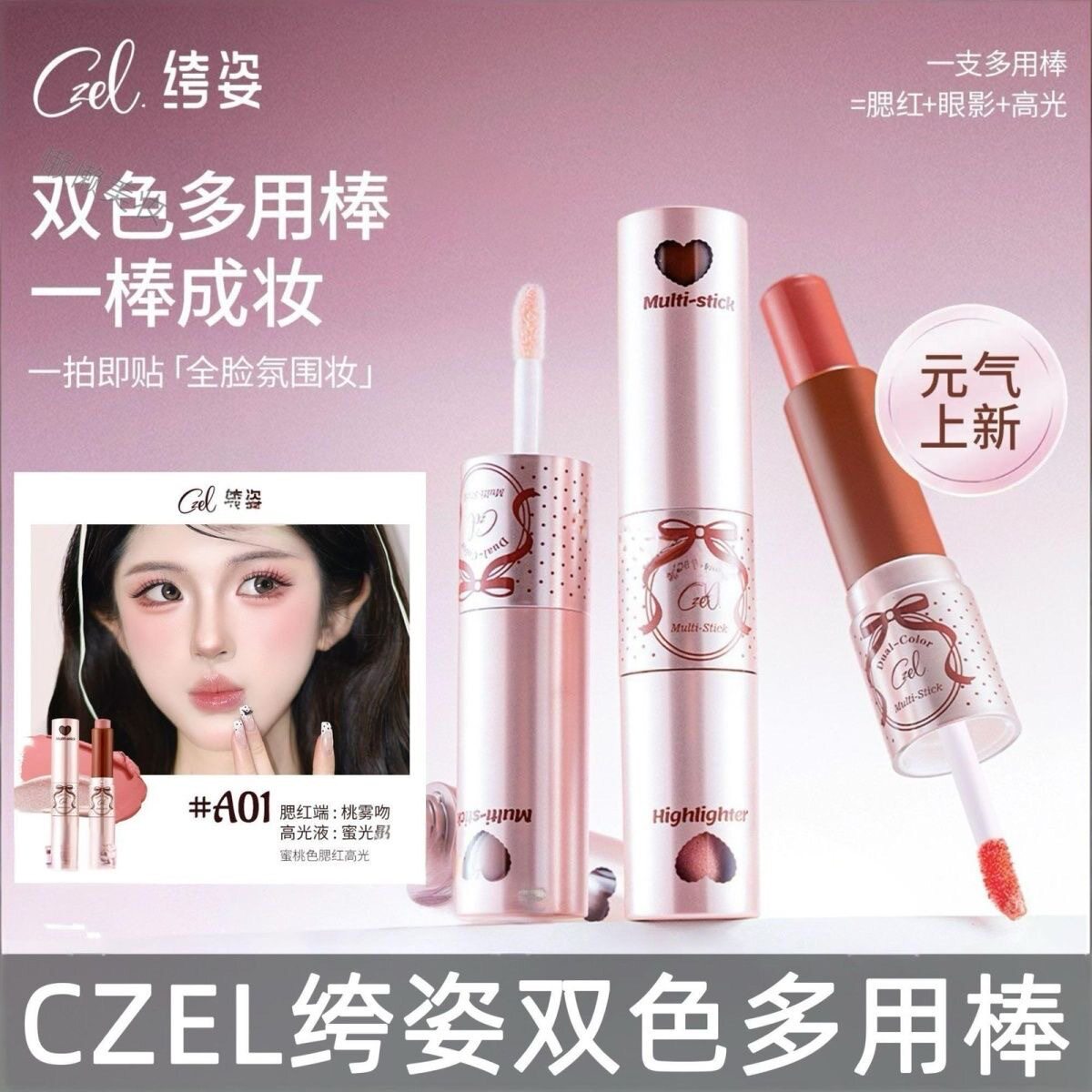 绔姿双色多用棒腮红棒高光唇颊两