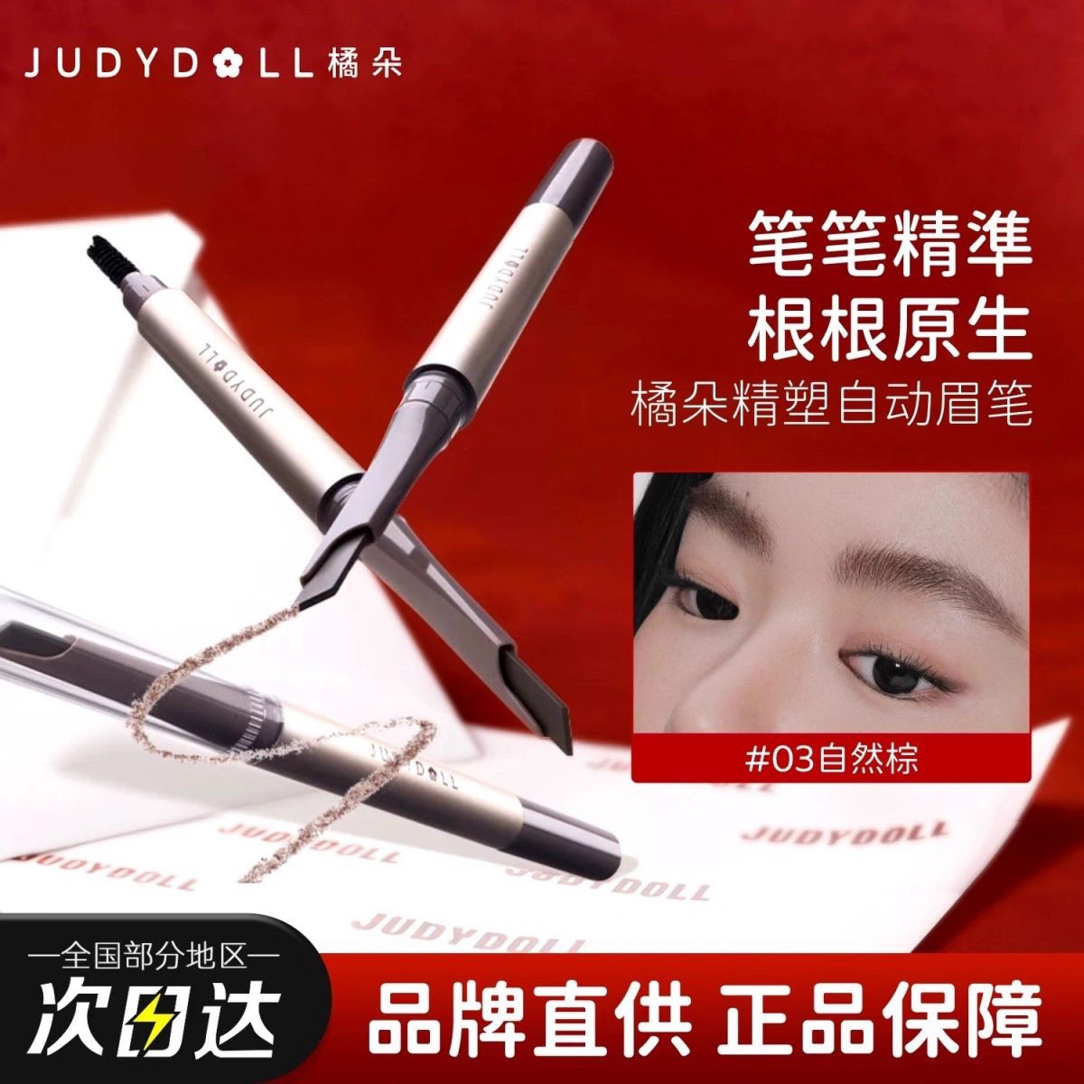 新款橘朵精塑自动眉笔眉膏顺滑精