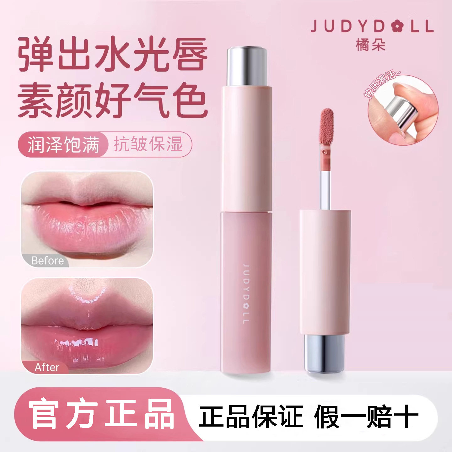 新款橘朵盈润唇部精华油唇釉唇