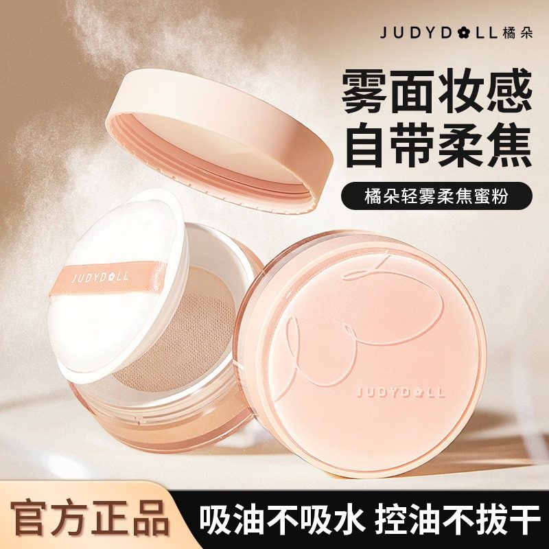 Judydoll橘朵轻盈柔焦蜜粉散粉定妆粉持妆不易脱妆女清透柔焦定妆