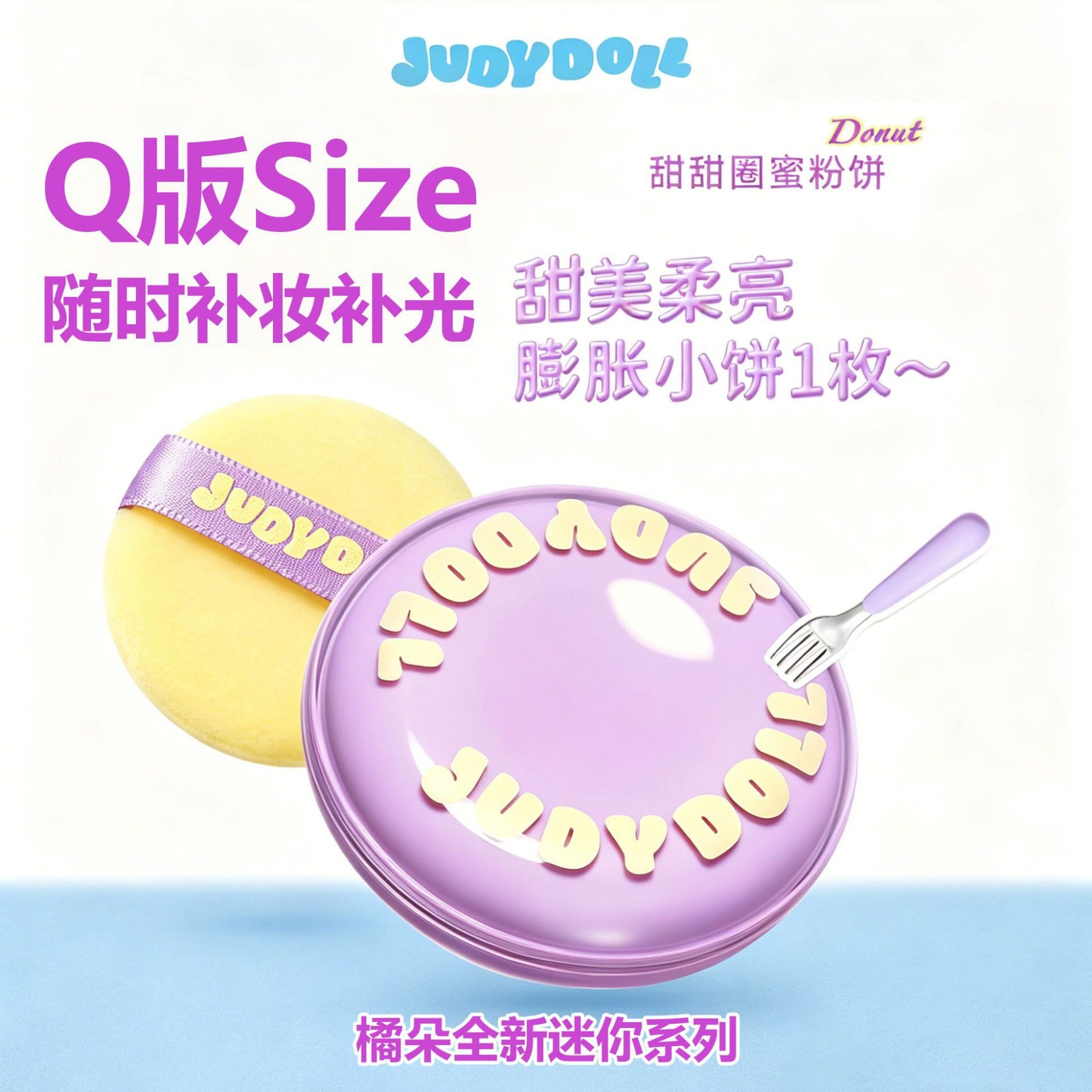 橘甜甜圈持妆蜜粉饼眼线中国大陆