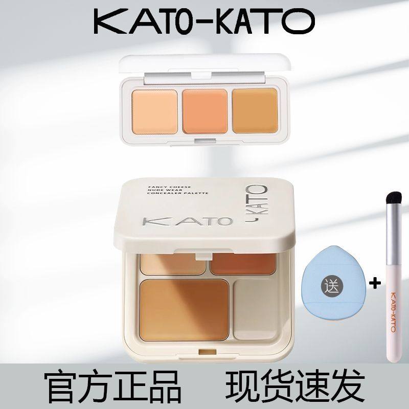 kato遮瑕膏三色遮暇盘液笔面部遮盖黑眼圈斑点痘印官方旗舰店正品