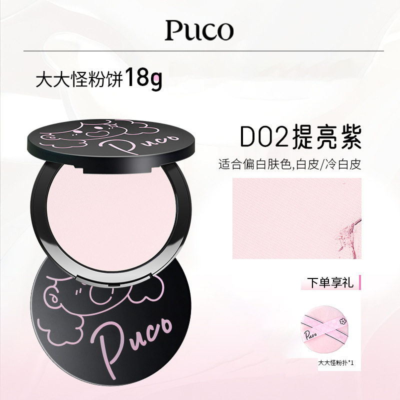 新款大小怪粉饼柔焦定妆控油持
