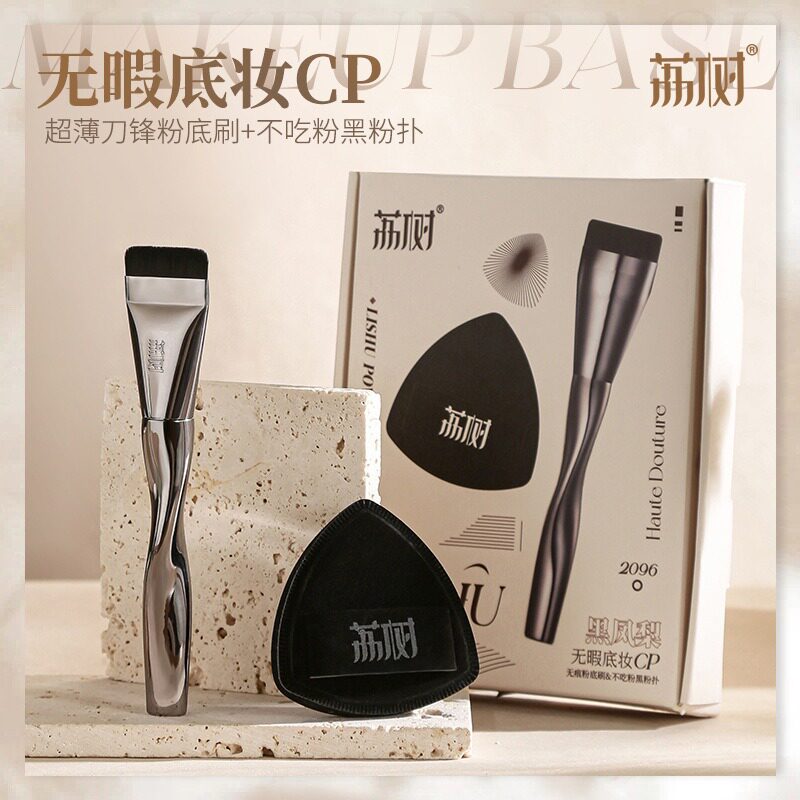 荔树粉底刷不吃粉轻薄无痕底妆CP工具黑凤梨粉扑化妆刷刀锋粉底刷