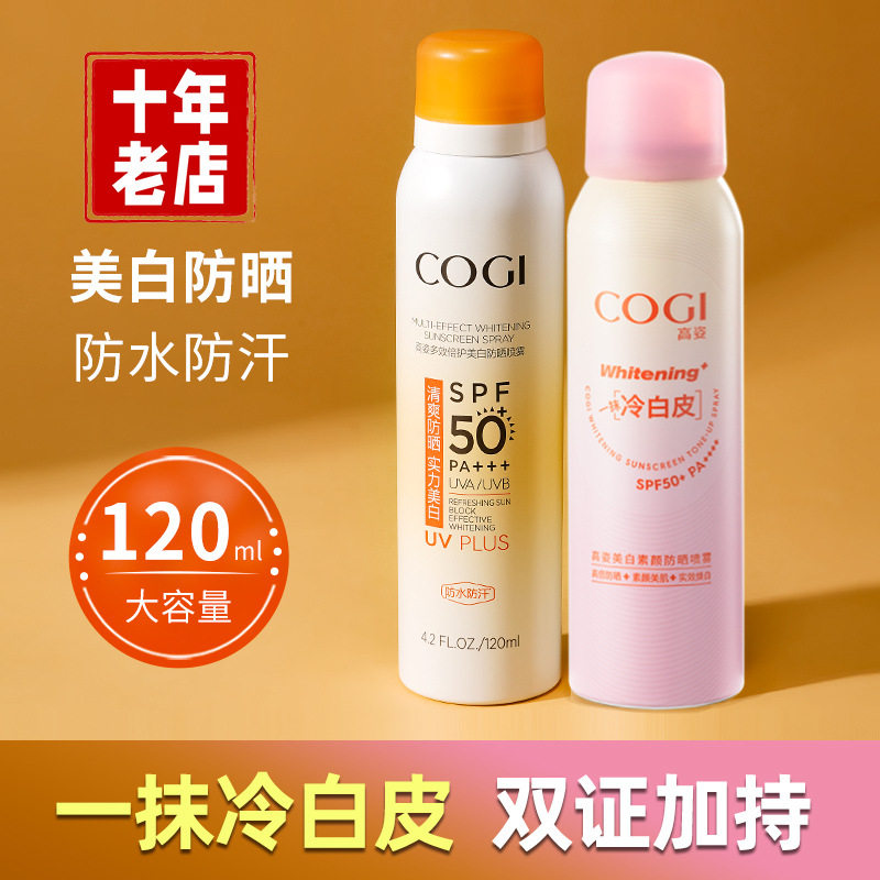 新款一抹冷白皮高姿喷雾霜