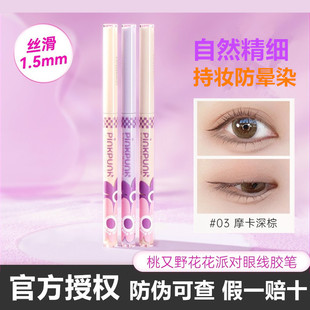 桃又野眼线液笔花花派对耐汗持久不易晕染极细自然顺滑眼线胶笔女