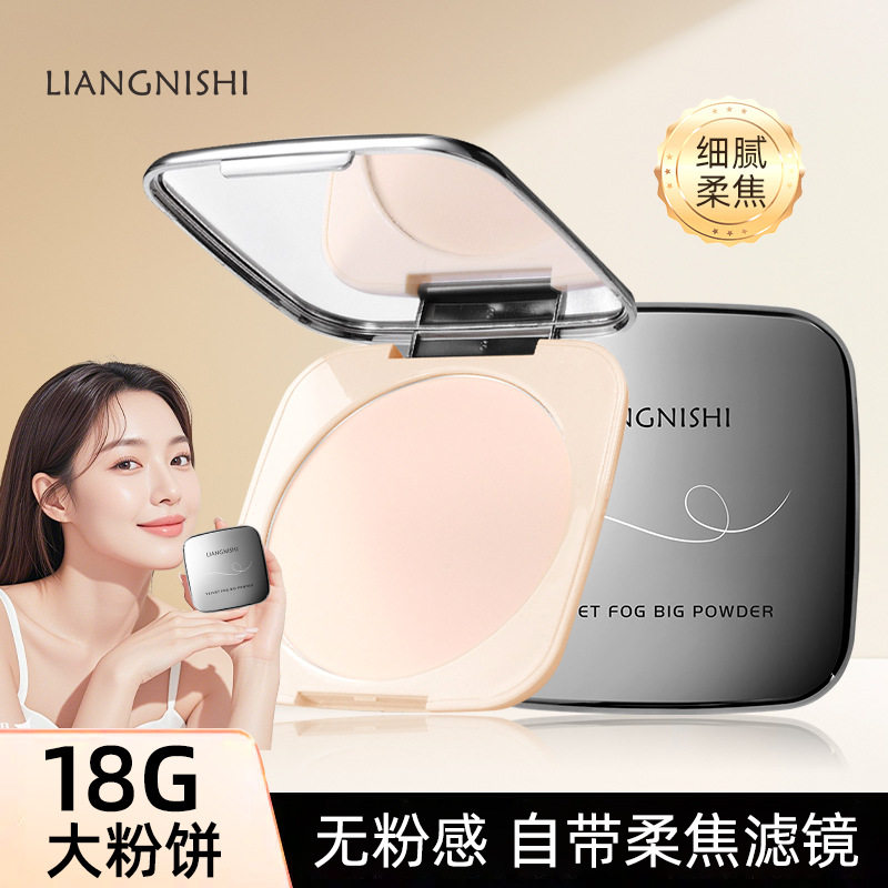 靓妮诗绒雾大清透自然服帖超大容