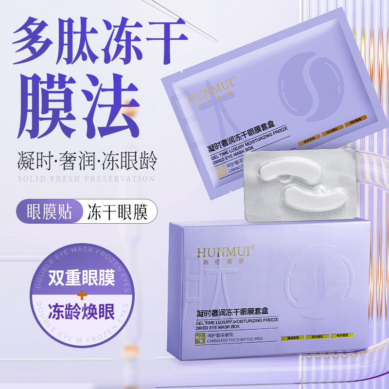 韩伦美羽凝时奢润冻干保湿滋润淡