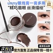 悠宜眼线膏UNNY初学者秒变烟熏妆持久防水防汗不晕染棕色黑色