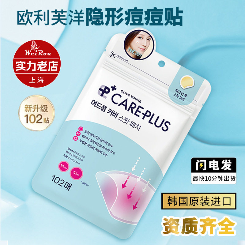 韩国进口欧利芙洋隐形痘痘贴净痘