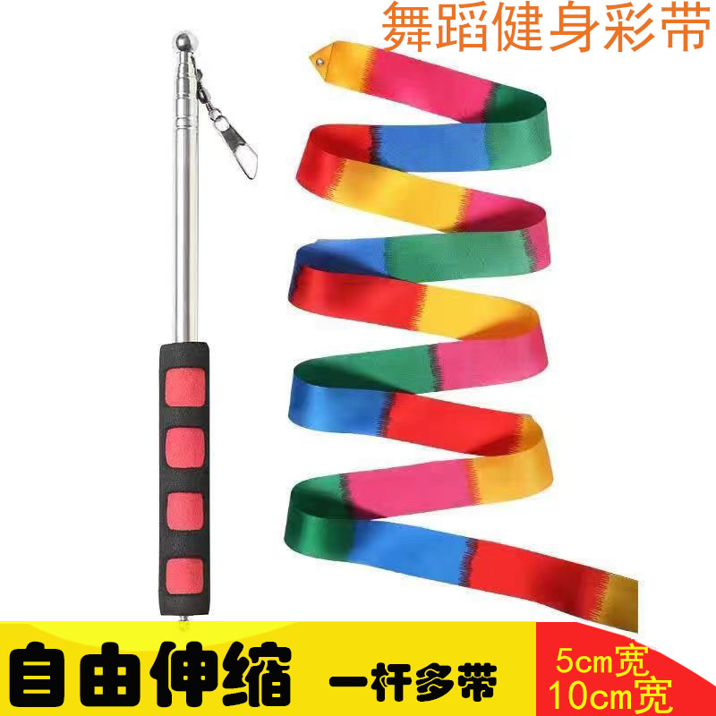 彩带舞彩带中老年舞蹈健身广场舞手甩杆伸缩杆七彩飘6米宽体操带