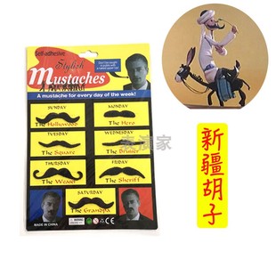 新疆跳舞假胡子道具舞台影视小品表演直播老爷爷老头胡子假胡须