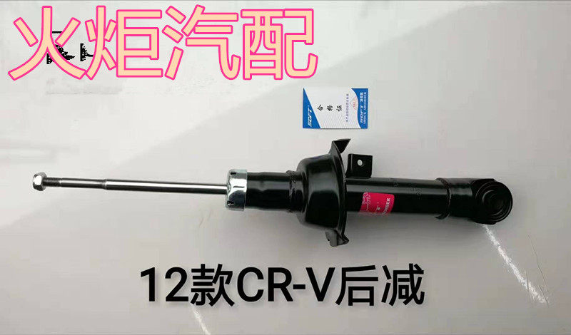 本田12-16年款CRV避震机 CRV前后避震器减震器前后减震前后避震机