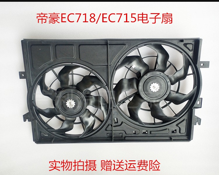 原车09-13款吉利帝豪EC715EC718EC7RV新帝豪水箱电子风扇总成