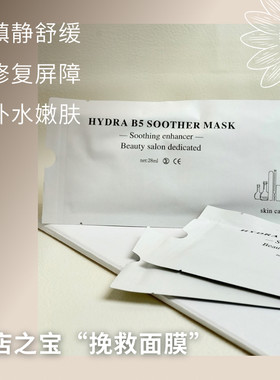 镇店之宝 挽救面膜修护褪红补水保湿镇静舒缓祛痘面膜 5片起拍