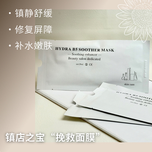 镇店之宝 挽救面膜修护褪红补水保湿镇静舒缓祛痘面膜 5片起拍