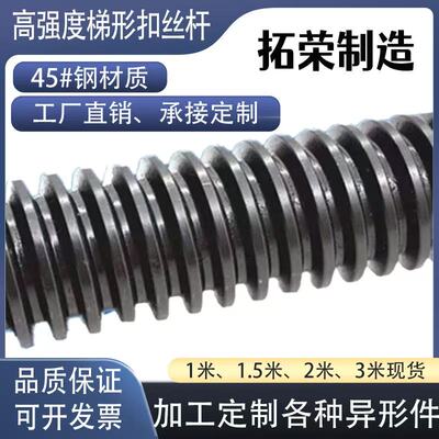 45#高强度梯形螺纹丝杆工厂直营