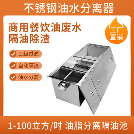 隔油池不锈钢餐饮酒店厨房污水处理油水分离装置承重防滑易清理