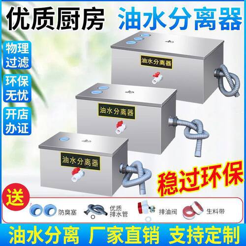 饭店厨房油水分离器小型餐饮商用三级污水过滤器环保不锈钢隔油池