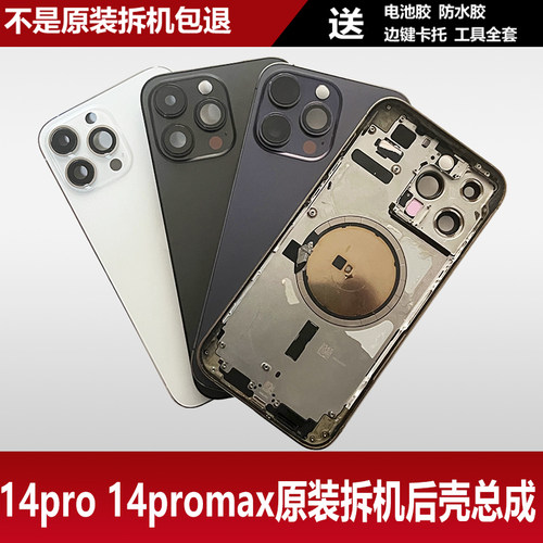 适用于14后壳总成14promax拆机玻璃后盖14pro原装拆机中框总成