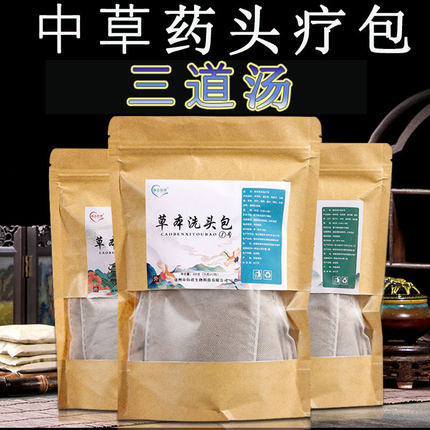 头疗熏蒸中药包三熏洗养发洗发药包中草药洗头艾草茶麸粉洗头黑发