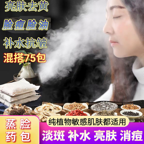 美容院蒸脸5款面部调理补水75包