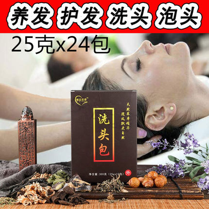 中药洗头药包中草药洗发头疗包熏蒸养发神器粉头发去屑茶麸三护发