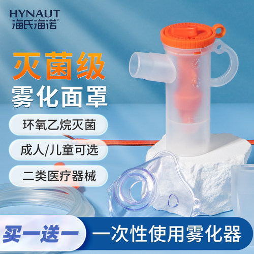 一次性雾化器面罩儿童医用通用套装成人杯吸入器家用雾化机管配件