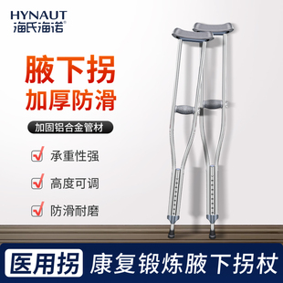 海氏海诺医用拐杖老年人腋下拐棍防滑骨折康复走路拐棍助行器