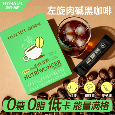 海氏海诺左旋肉碱黑咖啡0糖0脂健身超燃速溶美式官方旗舰正品