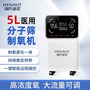 海氏海诺医用制氧机家用制氧雾化一体机老人孕妇家庭护理分子筛