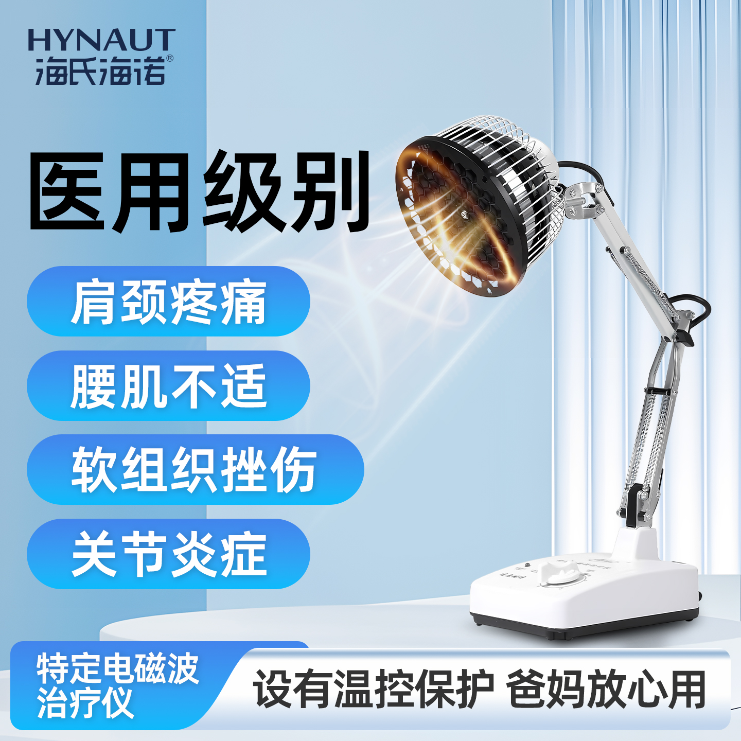 海氏海诺远红外线理疗仪灯烤灯家用神灯烤理疗仪特定电磁波红光