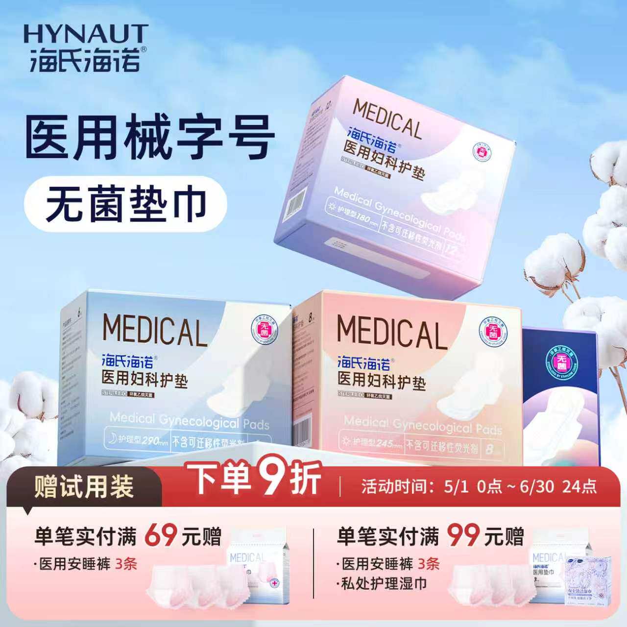 海氏海诺医用卫生巾械字号灭菌姨妈巾经期妇科护垫护理垫无菌垫巾图片