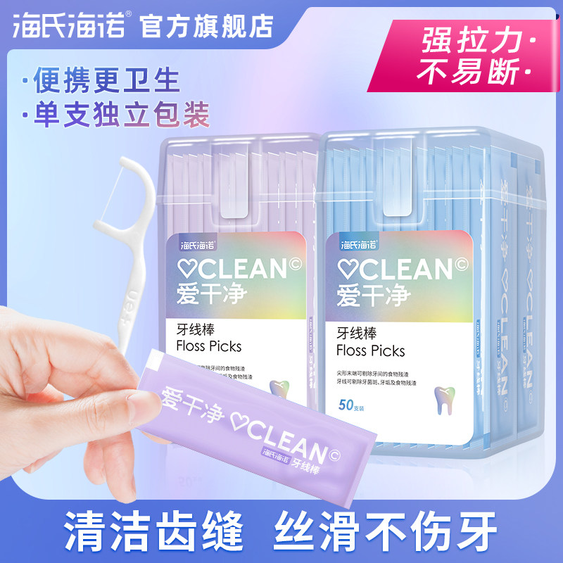 海氏海诺牙线牙线棒独立装便携超细无菌官方旗舰店正品细滑牙签