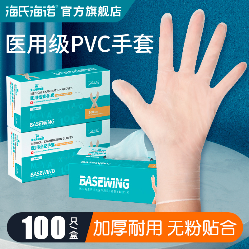 海氏海诺一次性pvc医用检查手套