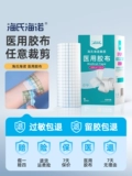 [Специальное предложение] Haishi Hainuo, медицинская водонепроницаемая лента для ран, специальная полиуретановая пленка для купания и плавания