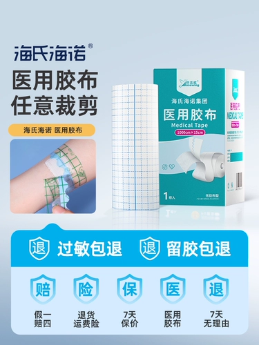 [Специальное предложение] Haishi Hainuo, медицинская водонепроницаемая лента для ран, специальная полиуретановая пленка для купания и плавания