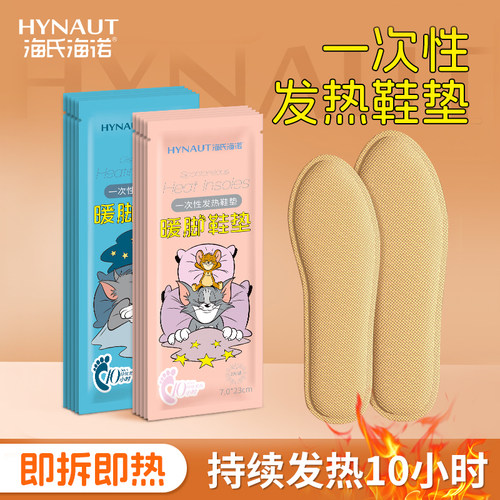 海氏海诺发热鞋垫女自发热自加热鞋垫可行走男暖足贴暖脚底热垫