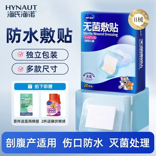 海氏海诺医用无菌敷贴