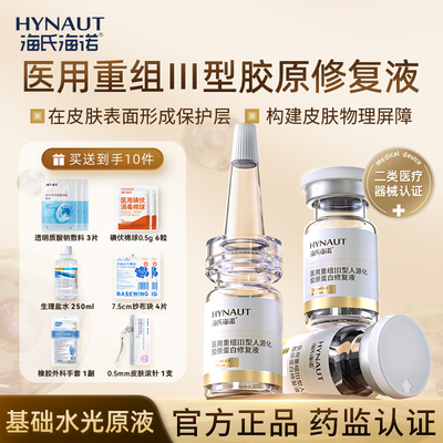 械字号水光原液水光导入原液