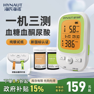 海氏海诺血糖仪家用一机三测血酮仪尿酸检测仪精准居家测血糖试纸