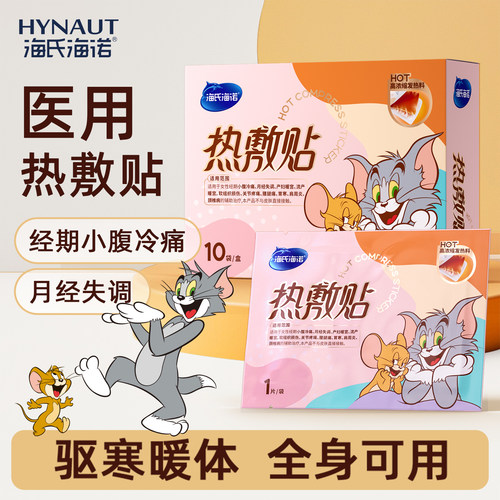 海氏海诺械字号热敷贴暖宝宝贴大姨妈暖肚贴自发热暖宫贴小腹冷痛